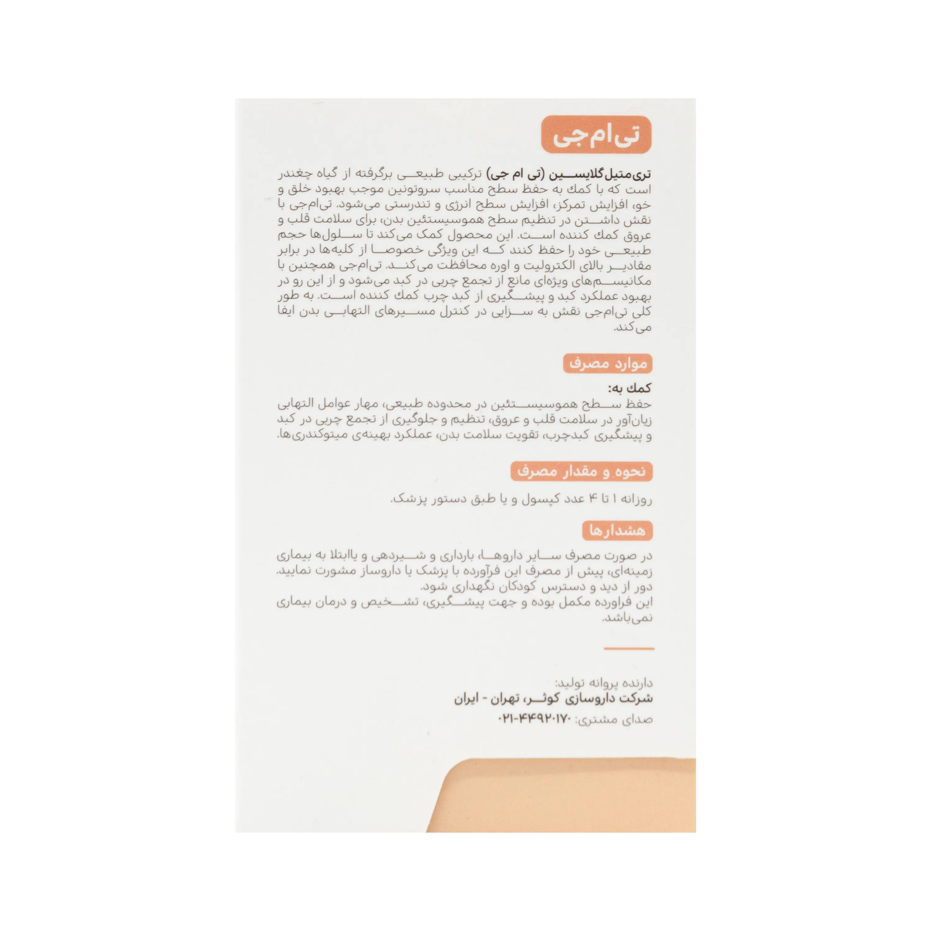 قرص تی ام جی 500 میلی گرم تری متیل گلایسین ویتامدیک
